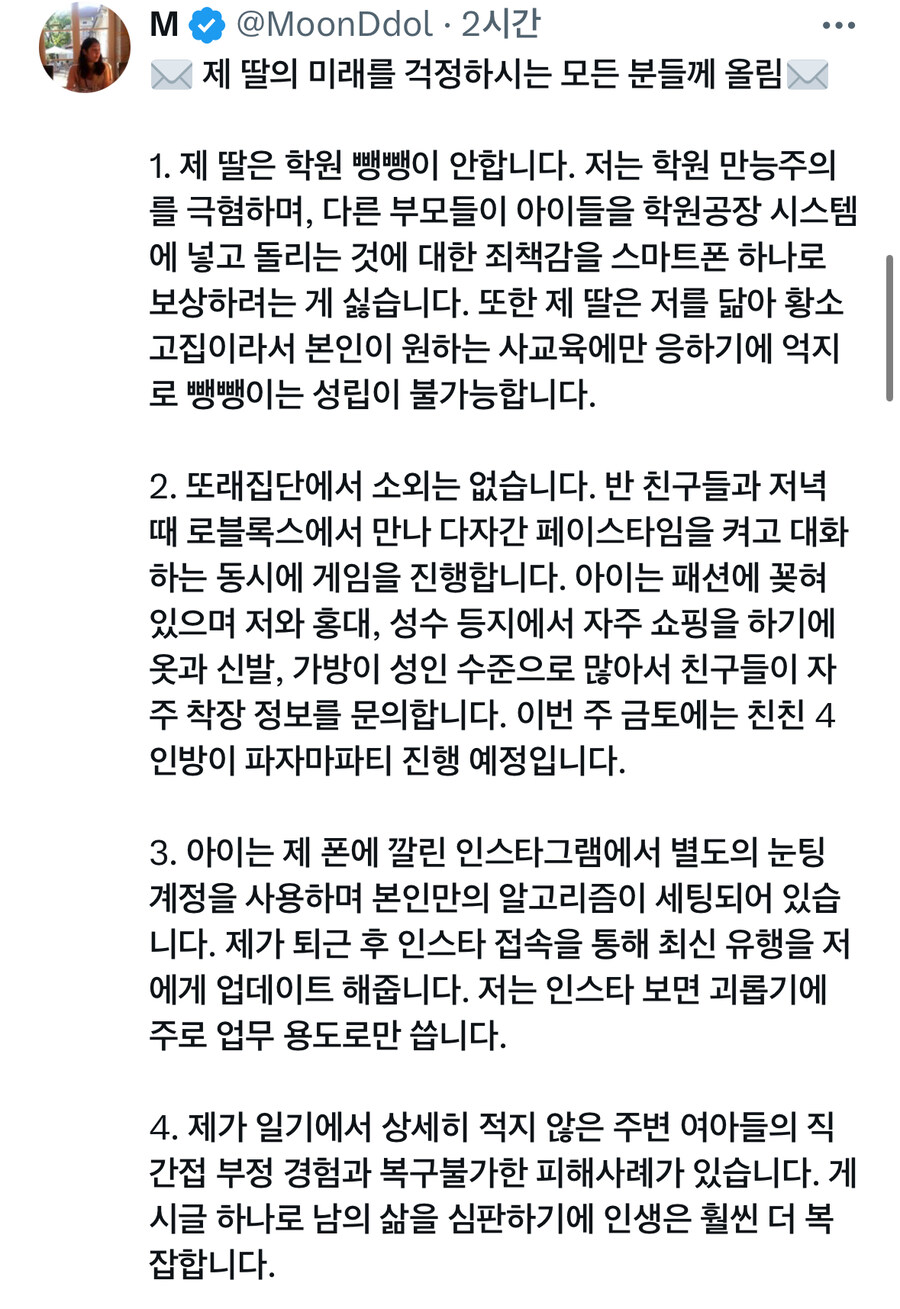 딸의 스마트폰 사용 엄마 트위터 올라왔네_2.jpg