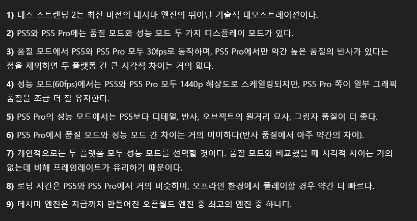 데스스2] PS5 노멀 vs PS5 프로.mp4_1.png