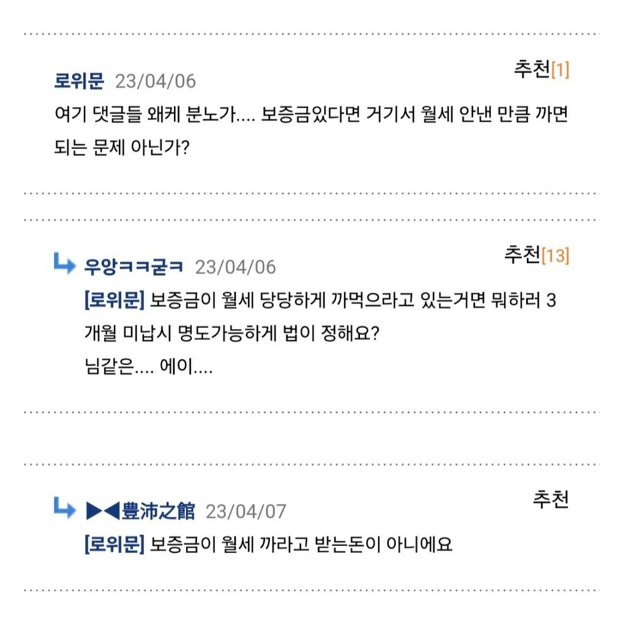 일부 세입자들이 오해하는 보증금 용도.jpg_1.jpg