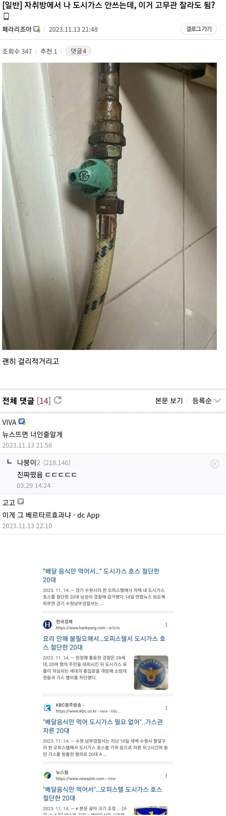 오싹오싹 도시가스 관 잘라도 돼?.jpg_1.jpg