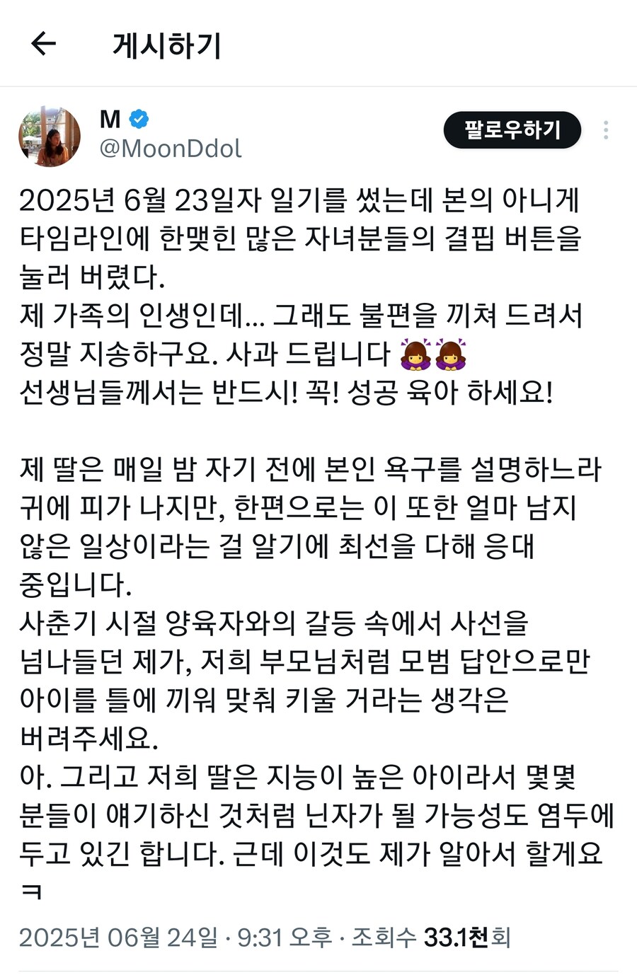 베글 휴대폰 통제 엄마 근황_1.jpg