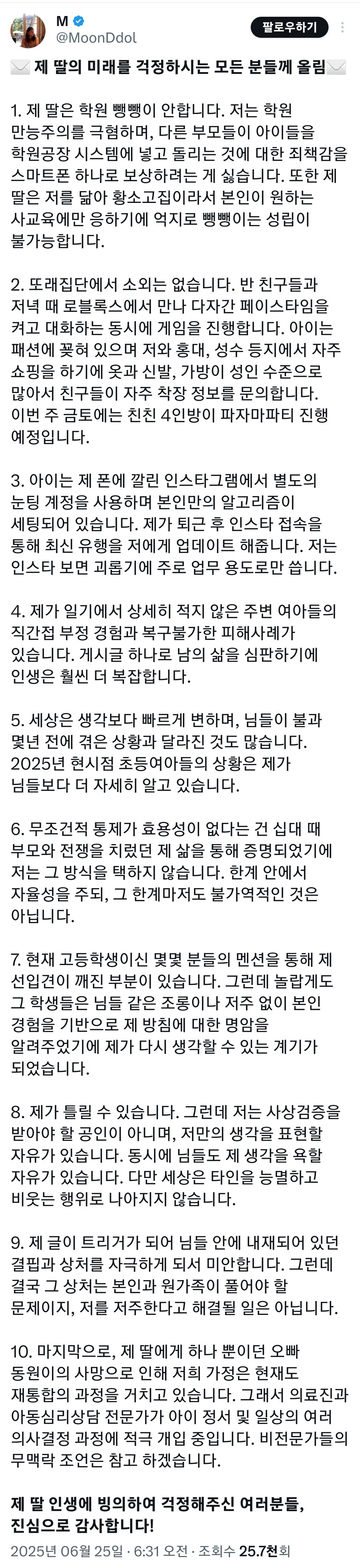 베글 휴대폰 통제 엄마 근황_2.jpg