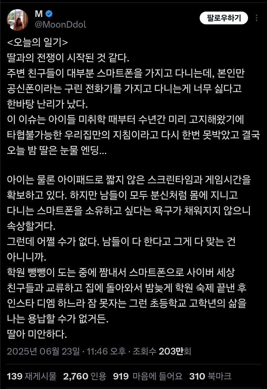 딸의 스마트폰 사용 엄마 트위터 올라왔네_1.jpg