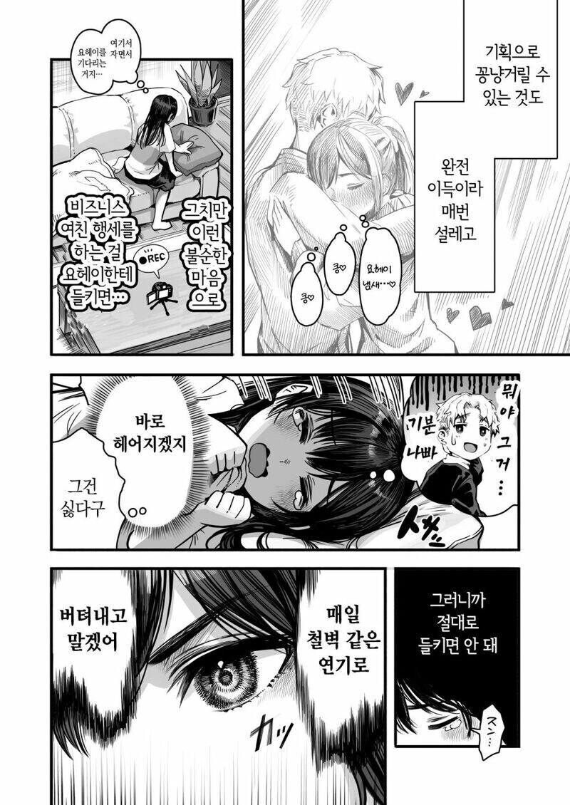 비즈니스 여친이 되는 소꿉친구_6.jpg