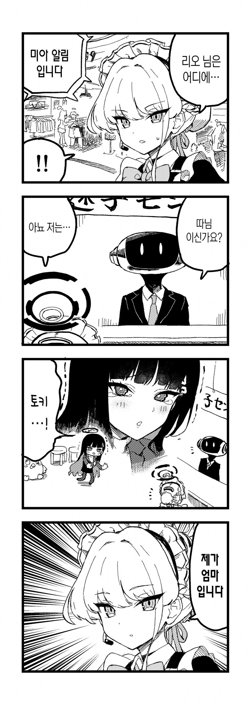블루아카)얼타는 리오_2.jpg