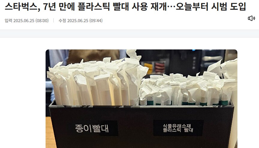 스벅 종이빨대 근황_1.png