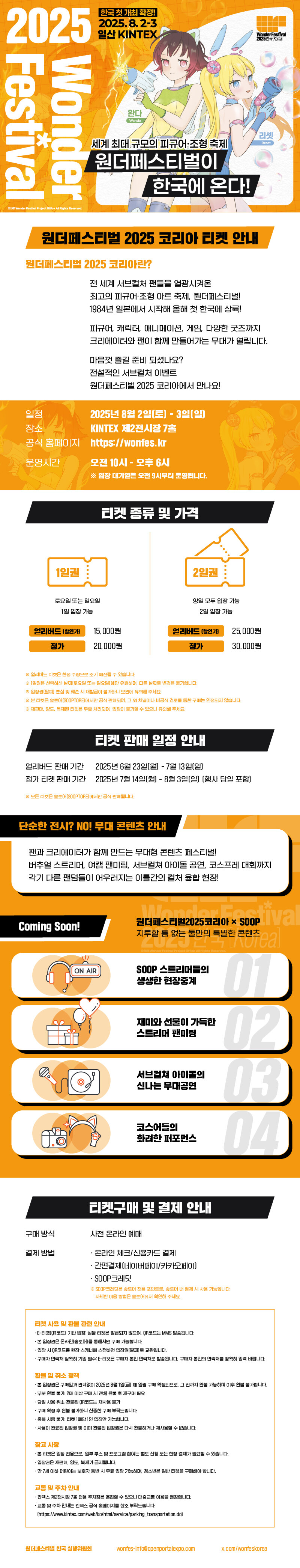 원더페스티벌 2025 코리아 얼리버드 티켓 오픈_1.jpg