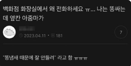 후각에 입은 대미지가 청각으로까지 이어진 아줌마.jpg_1.jpg