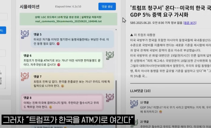 AI 댓글 부대 잡는 AI 근황_1.png