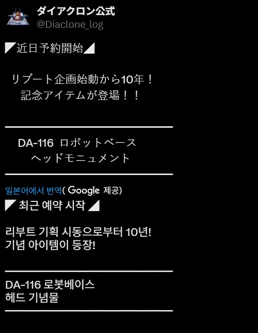 [타카라토미] 다이아클론 DA-116 로봇베이스 헤드 기념물_1.png