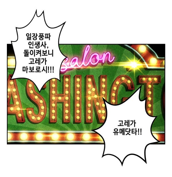일제강점기 조선인의 일본어 간접체험.webtoon_2.jpg