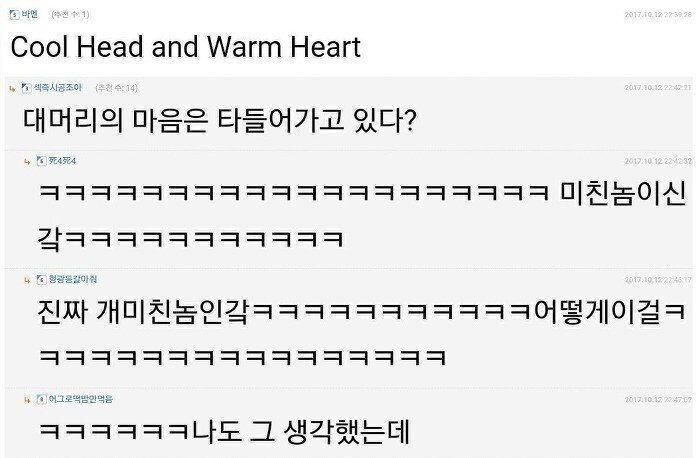"Cool Head and Warm Heart."_1.png