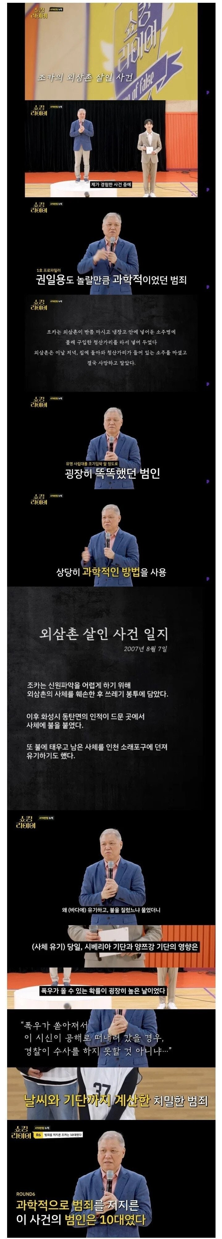 외삼촌 살해하고 과학적으로 시신 유기하려다 들킨 사건_1.jpg