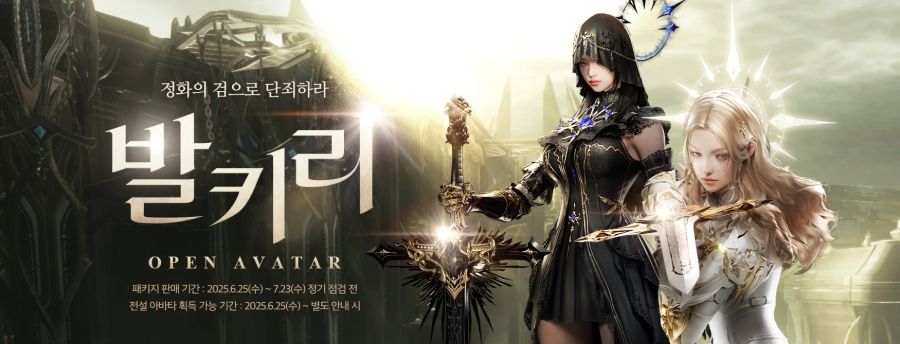 [로아] 로스트아크 신규 클래스 발키리, 오픈 기념 아바타 출시!_1.jpg