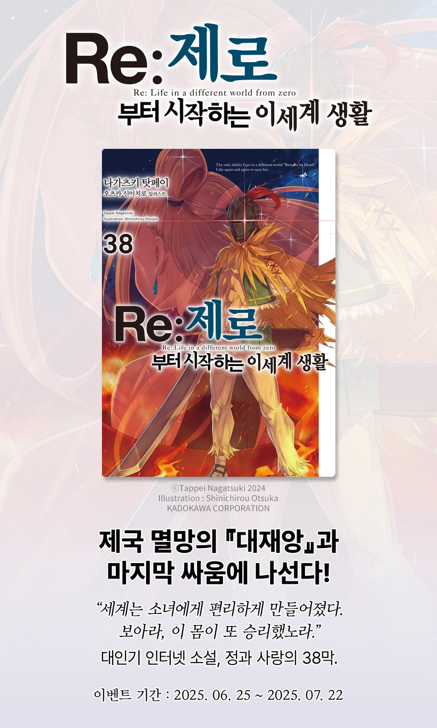 리제로 39권 전자책 정발_1.webp