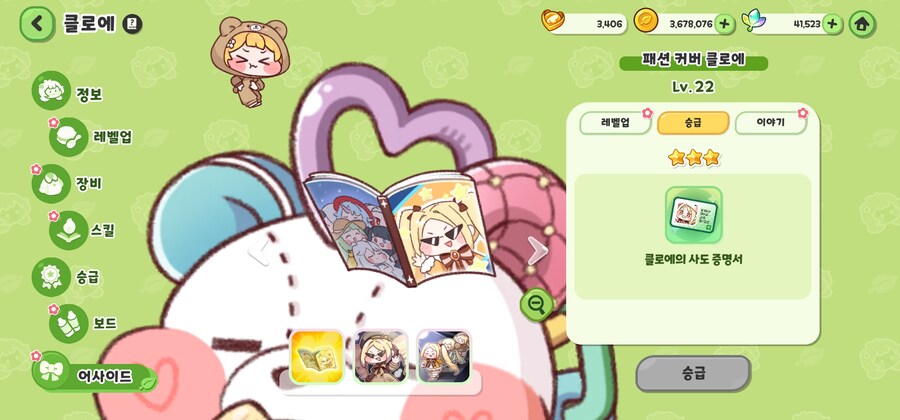 트릭컬)생각해보니 곧 엘다인 올 3어사 완성이네_1.jpg