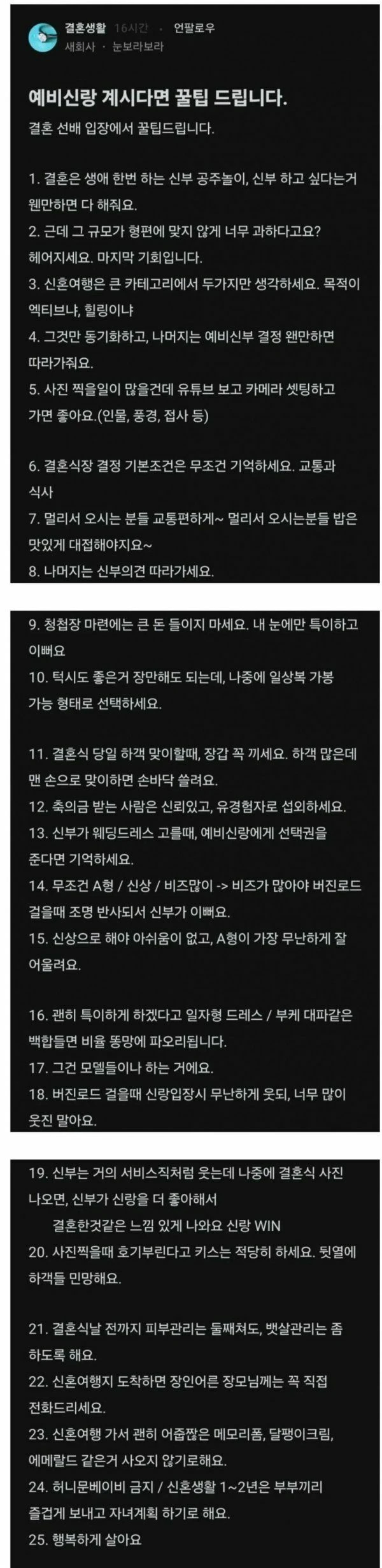 어느 결혼 선배가 알려주는 결혼 꿀팁._1.webp