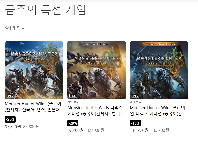[한국PSN] 금주의 특선 게임「몬스터 헌터 와일즈」67,840원_1.png