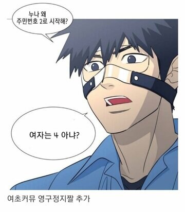 여자 주민번호 4로 시작해야 하는거 아냐?