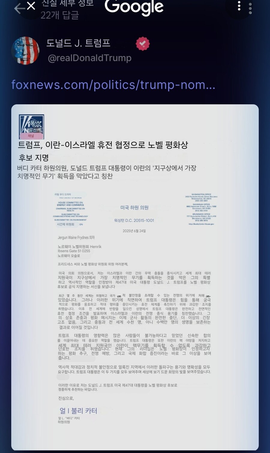 트럼프, 노벨평화상 노미네이트 사진 개재_2.jpg