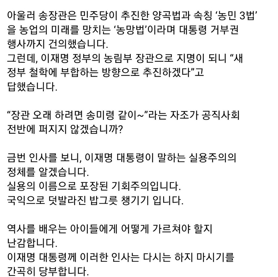 안철수 - 송미령 장관 부끄럽지 않습니까?_2.jpg