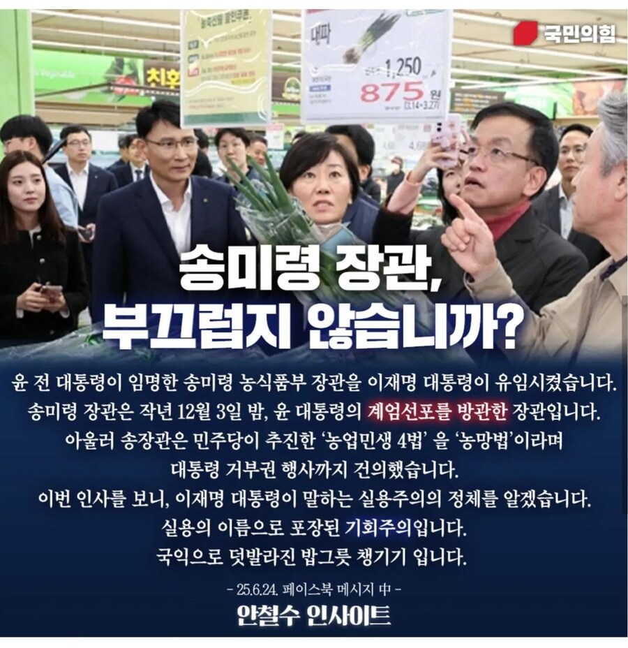 안철수 - 송미령 장관 부끄럽지 않습니까?_3.jpg