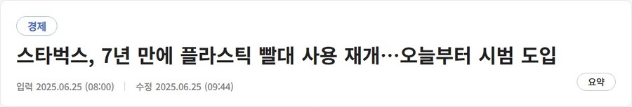 드디어) 스타벅스 플라스틱 빨대 사용 재개.jpg_1.jpg