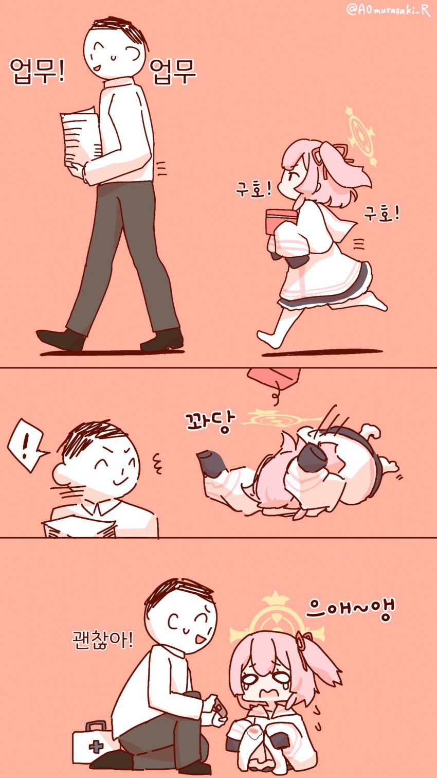 블루아카) 응애 세리나.jpg_1.png