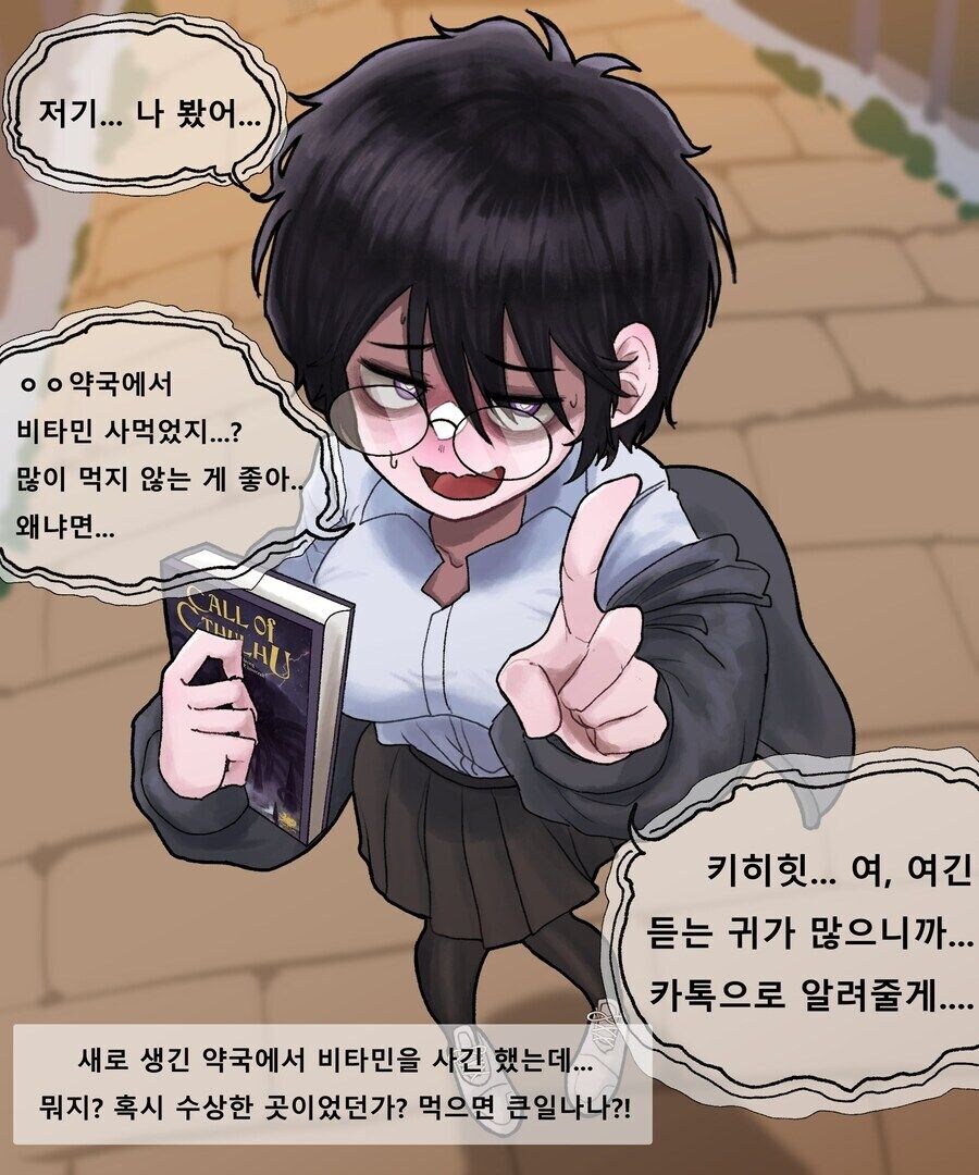 약국에서 사먹는 비타민에 대해 경고하는 음침녀