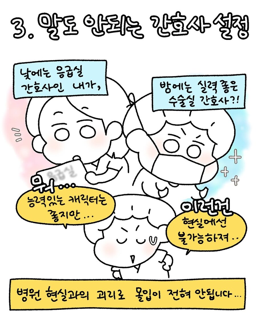 수술실 간호사가 메디컬 드라마 안 보는 이유.manwha_4.jpg