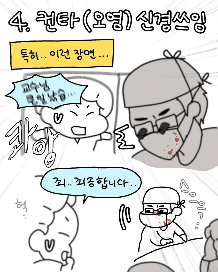 수술실 간호사가 메디컬 드라마 안 보는 이유.manwha_5.jpg