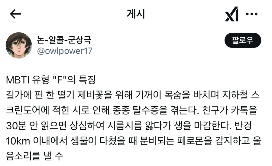 인터넷에서 MBTI "F" 와 "T의 특징...jpg_1.webp