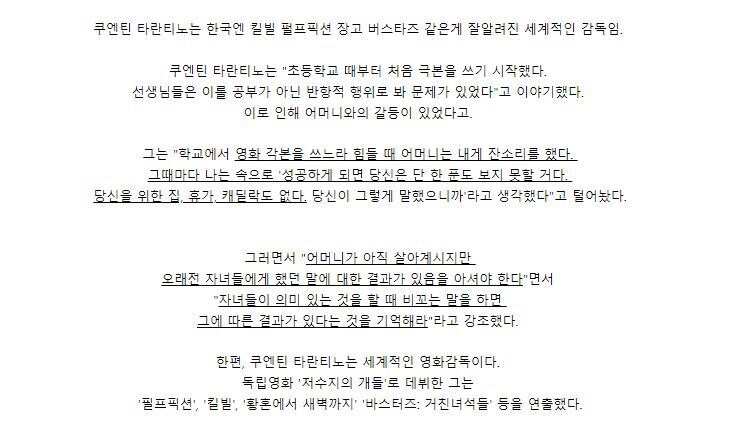 쿠엔틴 타란티노가 친모에게 재산 안주는 이유.jpg_2.jpg