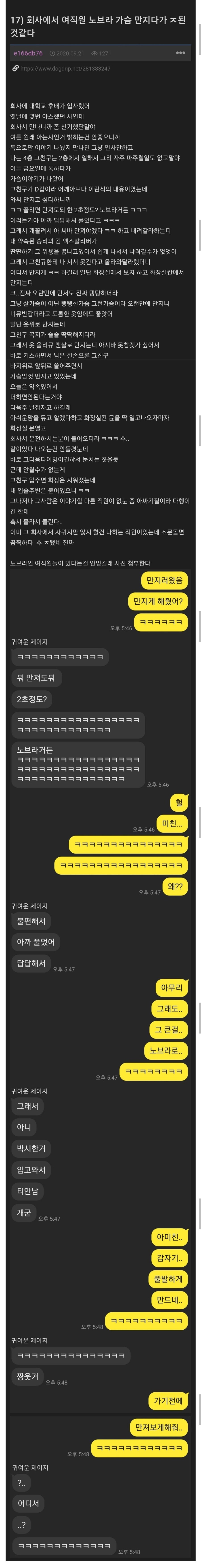 노브라 여직원 가슴만지다가 ㅈ된거같다_1.jpg
