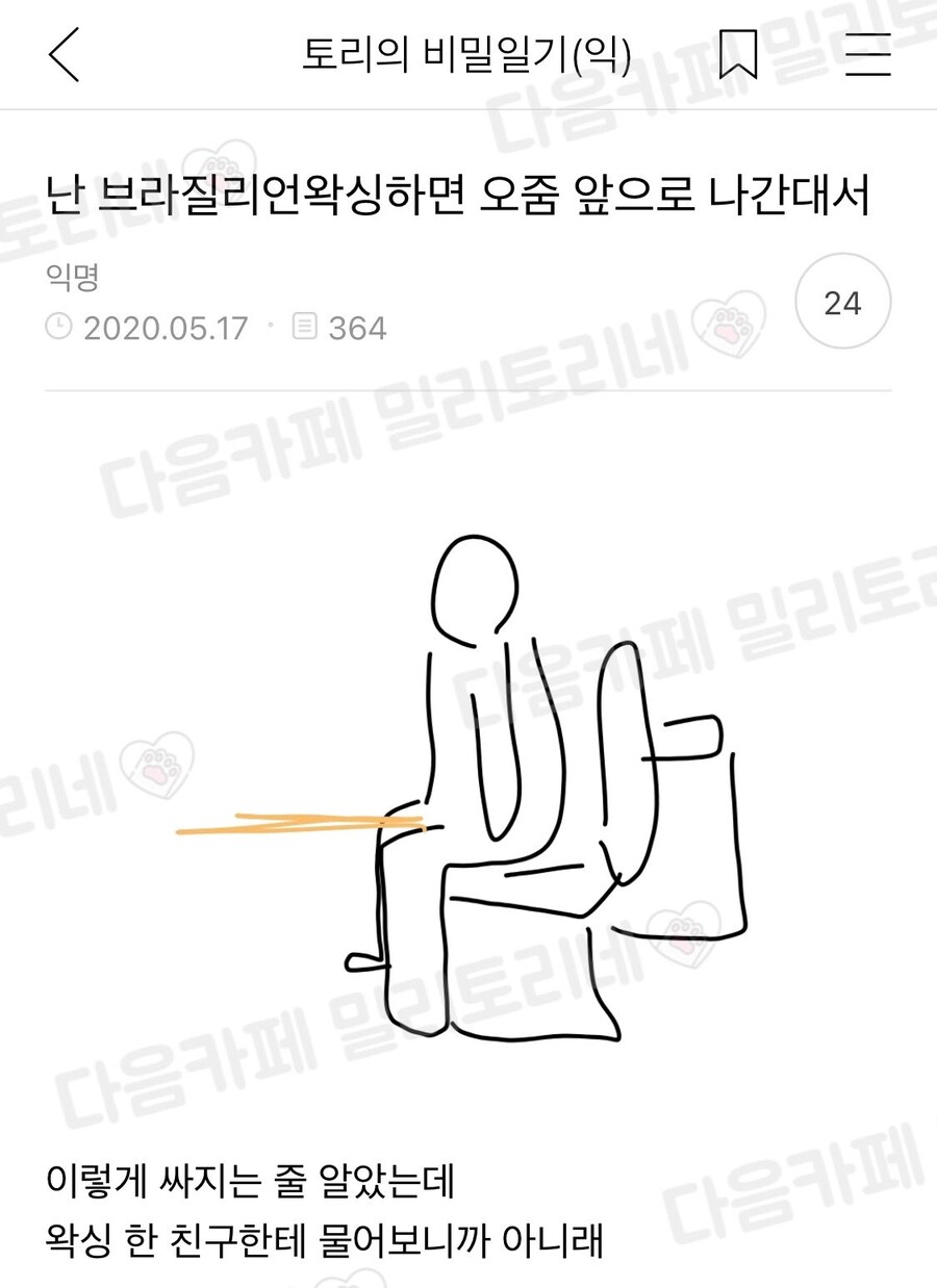 여자 짬지 왁싱하면 오줌이 앞으로 나감_1.jpg