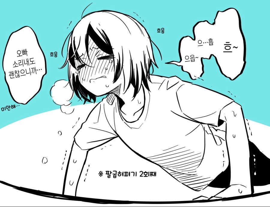 운동부족인 오빠를 운동시키는.manhwa_4.jpg