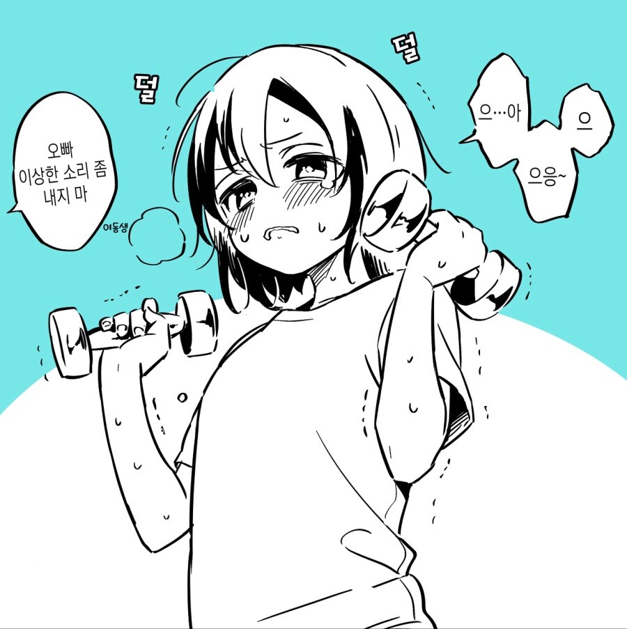 운동부족인 오빠를 운동시키는.manhwa_5.jpg