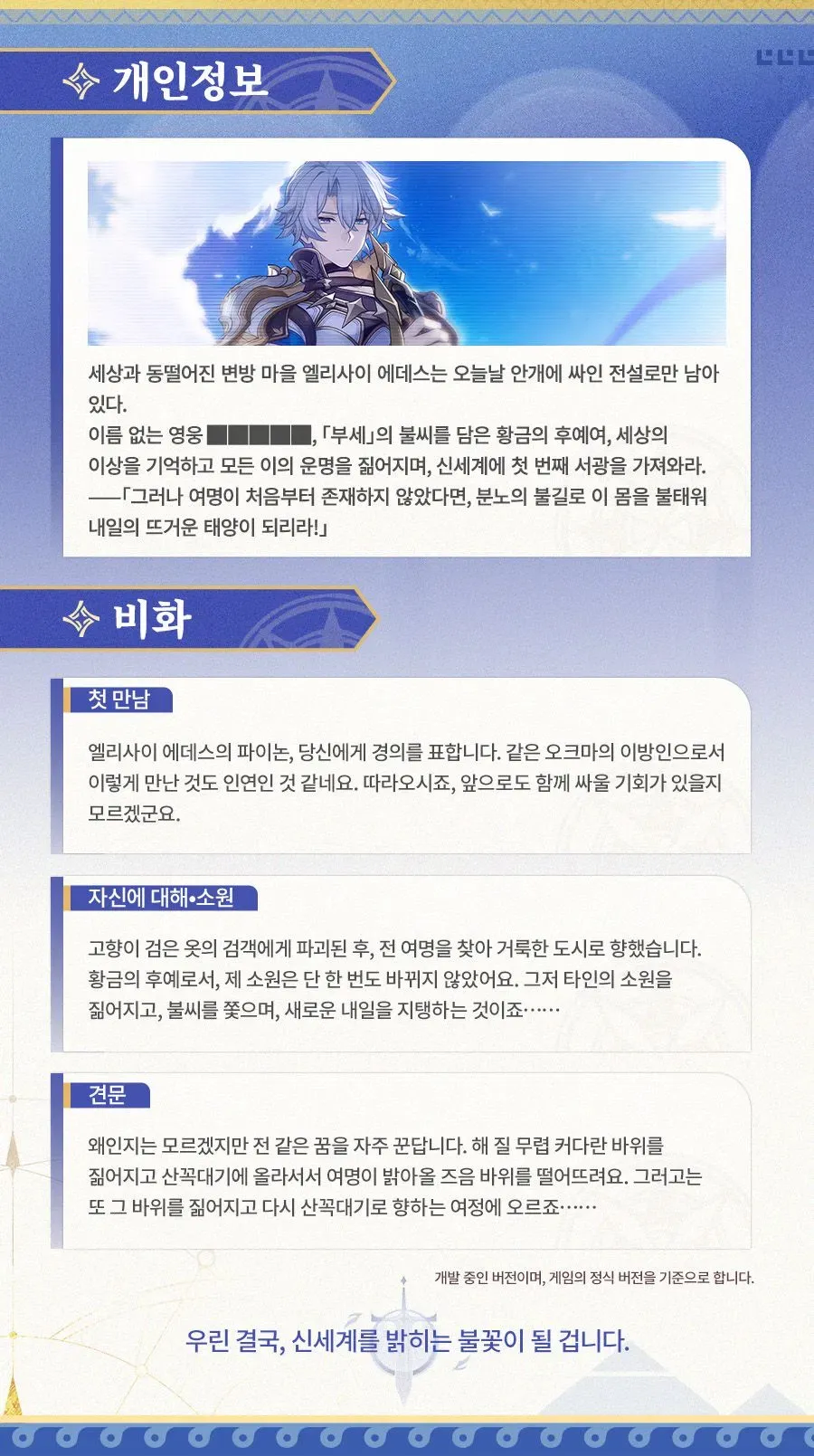 스타레일) 파이논 케릭터 비화_1.webp