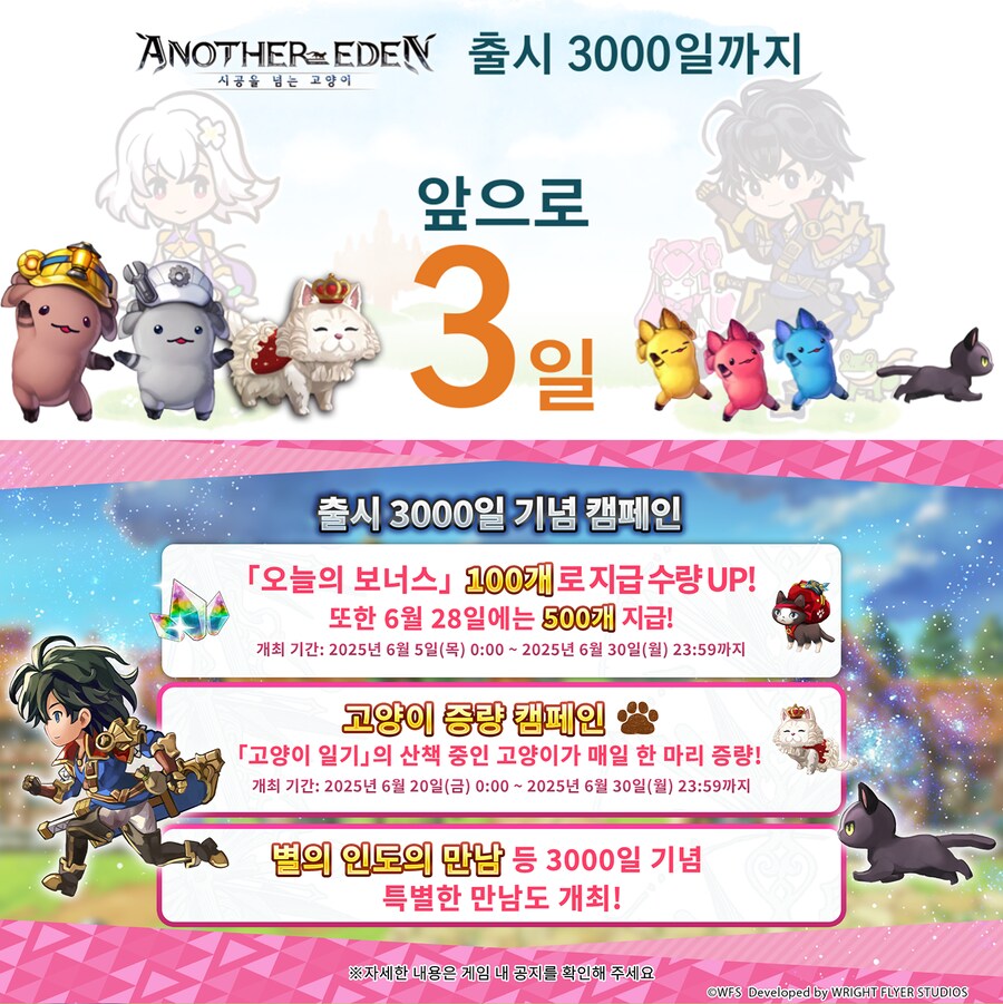 [어나더에덴] 일본판 출시 3000일 D-3!_1.png