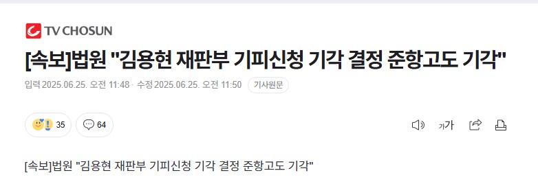 [속보]법원 "김용현 재판부 기피신청 기각 결정 준항고도 기각"_1.png