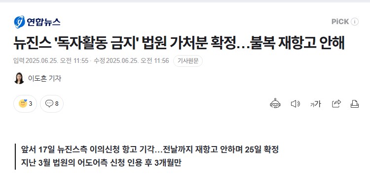 뉴진스 '독자활동 금지' 법원 가처분 확정…불복 재항고 안해_1.png