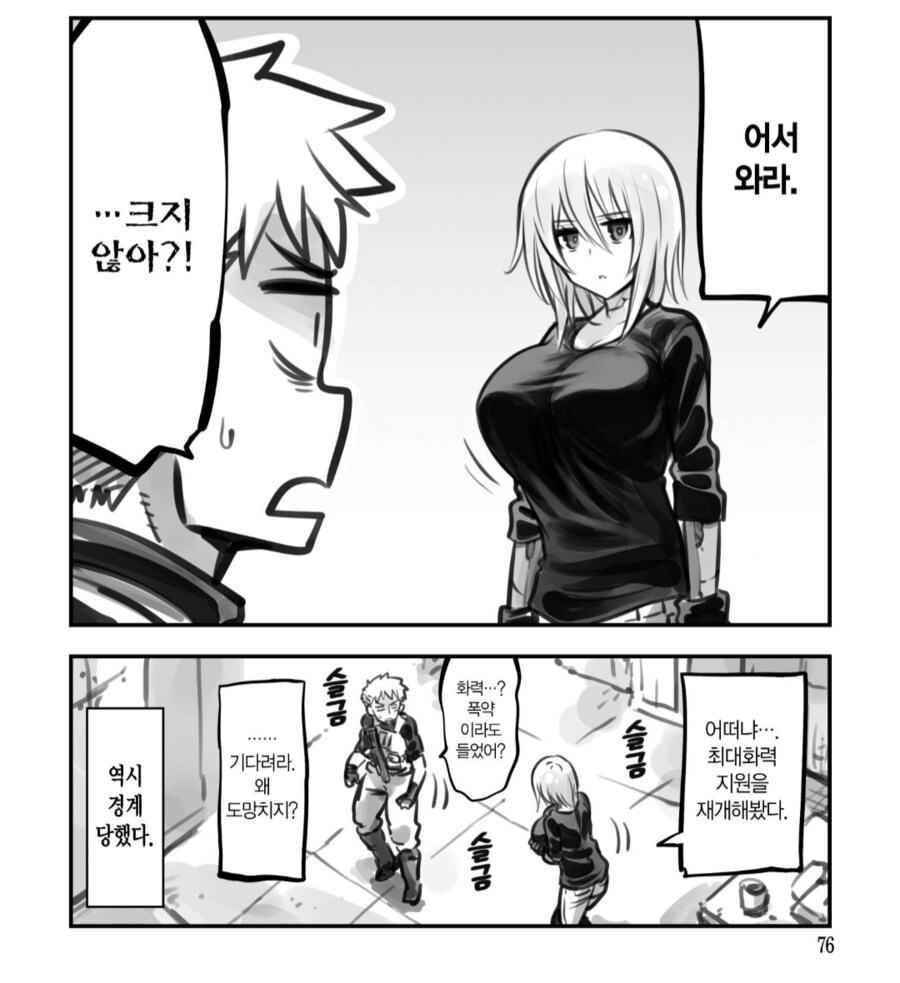사춘기 아들을 위한 착정 시뮬레이션 프로그램 가동.manhwa_3.png