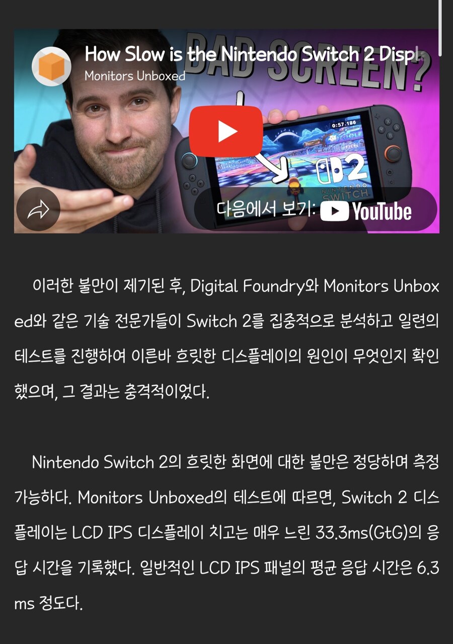 스위치2) 휴대모드는 진짜 하자가 계속 튀어나오네 ㅋㅋㅋ_2.jpg