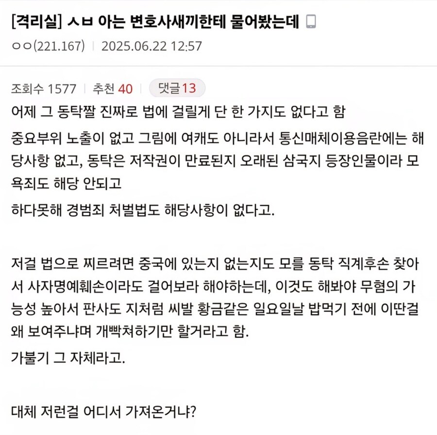 동탁미시룩 때문에 변호사 상담을 한 디씨인_1.jpg
