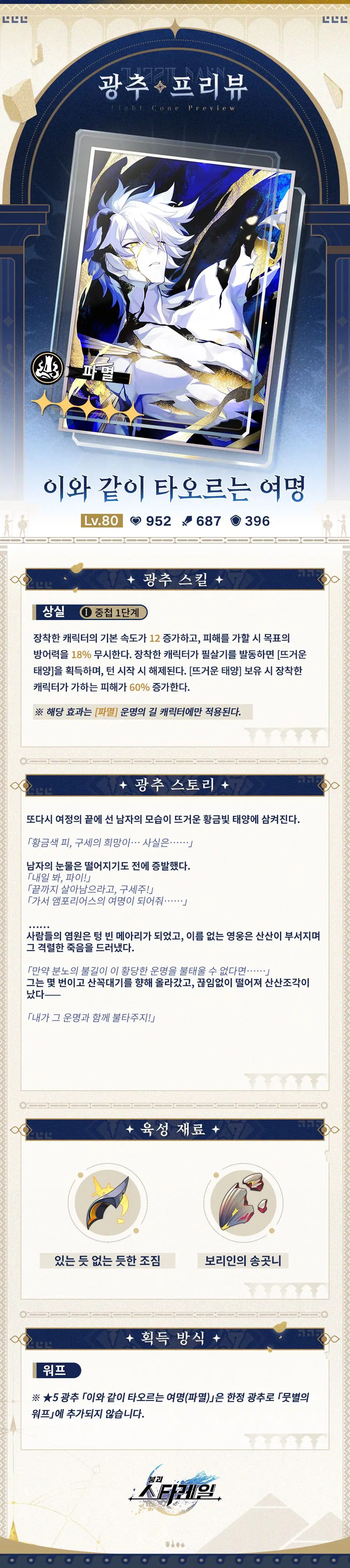 [붕괴: 스타레일] 캐릭터 프리뷰 | 파이논, 광추 프리뷰_1.webp