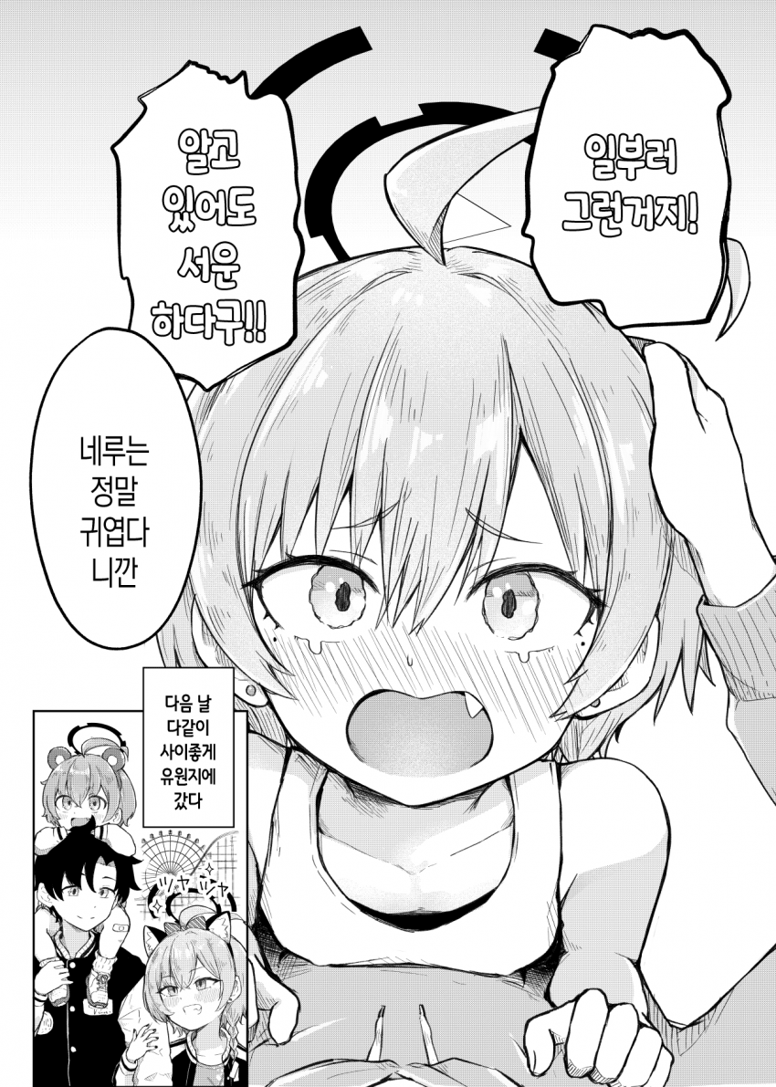 블루아카] 유부녀 네루_4.png