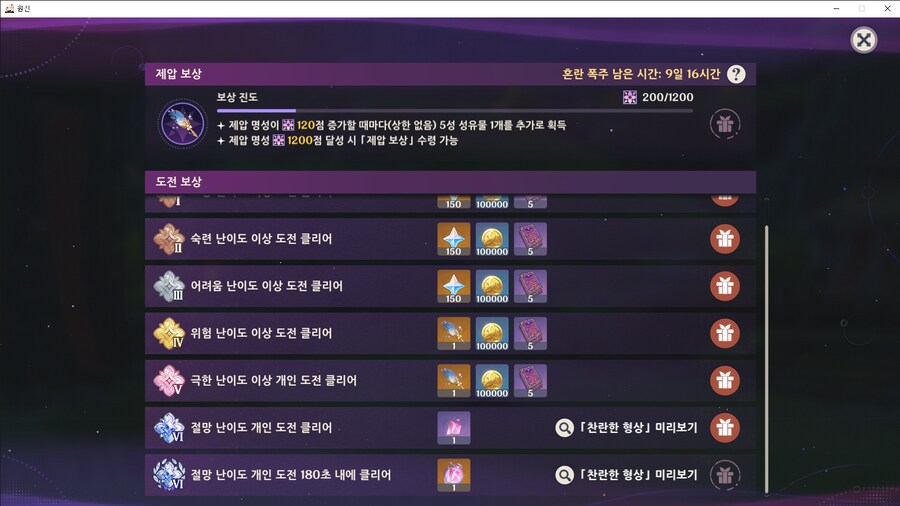 원신) 지맥제압전 절망 180은 빡세다_3.png