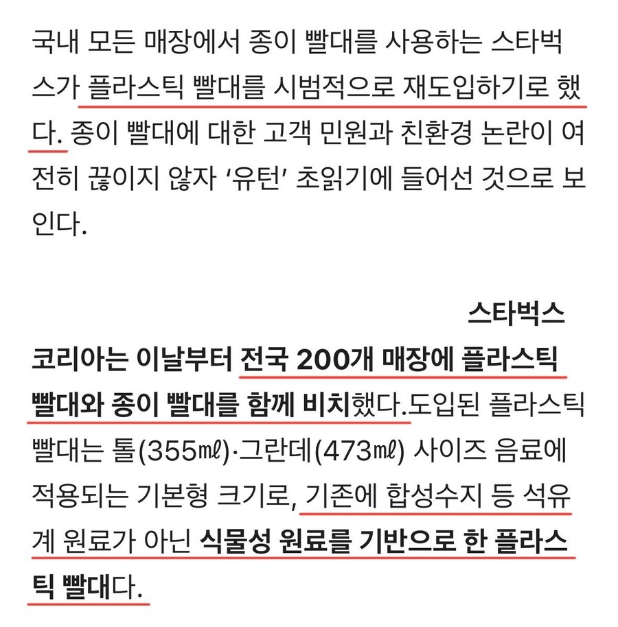 ‘종이 빨대 논란’ 스타벅스, 오늘부터 일부 매장서 플라스틱 빨대 도입_3.jpg