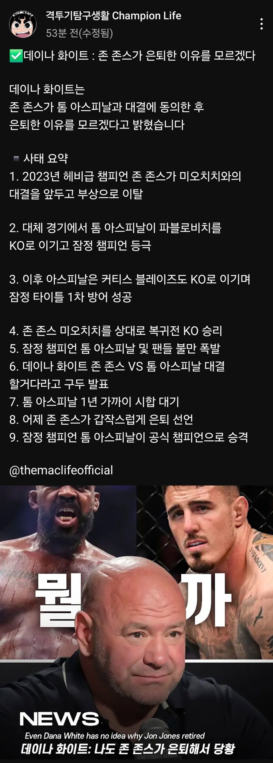 UFC) 자기가 왜 욕먹는지 이해못하고 있는 놈_3.jpg