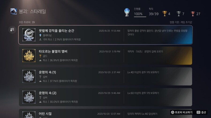 플래티넘 트로피 땄어요._3.jpg